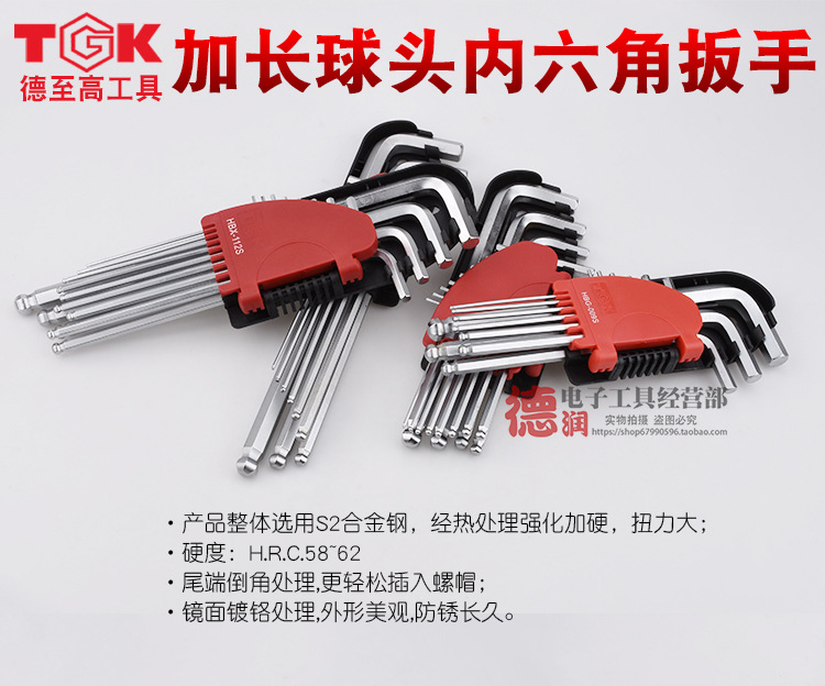 德至高TGK-HBX-009S内六角扳手套装特长超长加硬球头六角匙9件套