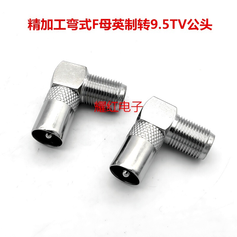 Factory Direct sales curved F female to 9.5TV male British plug RF male to F female thread female to 9.5 male