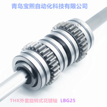 THK滚珠花键轴 LBH15 LBH20  LBH25UU THK箱式花键 交叉导轨 丝杠