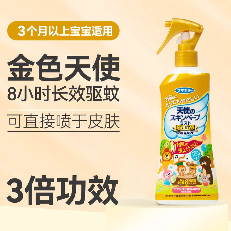 日本の未来VAPE防蚊水スプレー赤ちゃん液刺さ防止虫よけ水赤ちゃん刺され防止神器屋外携帯|undefined