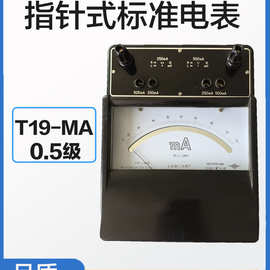 T19-MA/T19-A/T19-V交直流电流表电压表伏特表交流毫安表0.5级