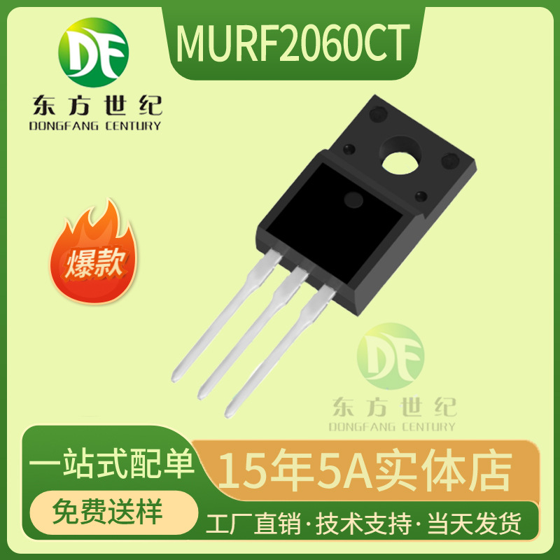 全新MURF2060CT 20A600V 封装TO-220F快恢复 MUR2060FCT