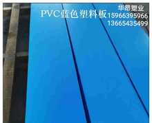 厂家供应优质PVC蓝硬板蓝色PVC硬板塑料板可焊接海鲜池鱼池洗衣池