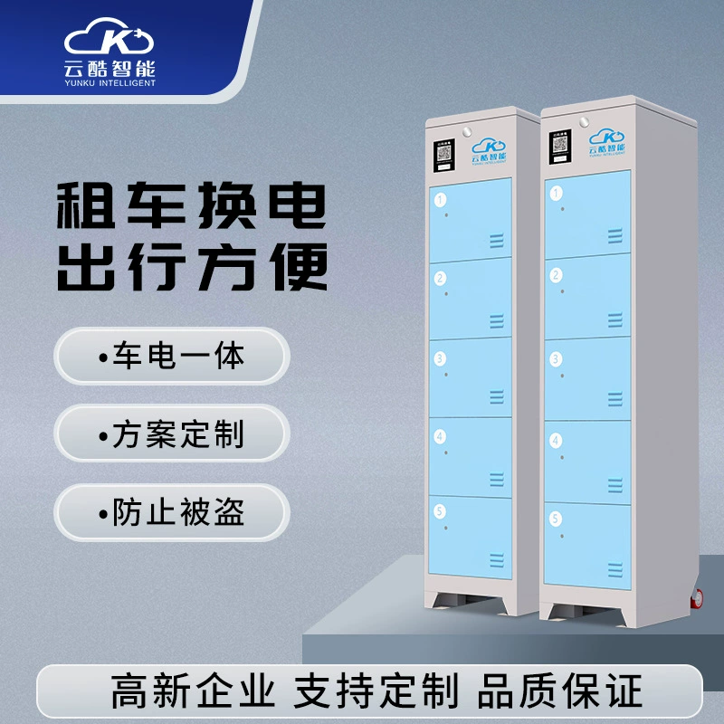 Yunku 5 Road для смены шкафа для смены кода обмена электроэнергии