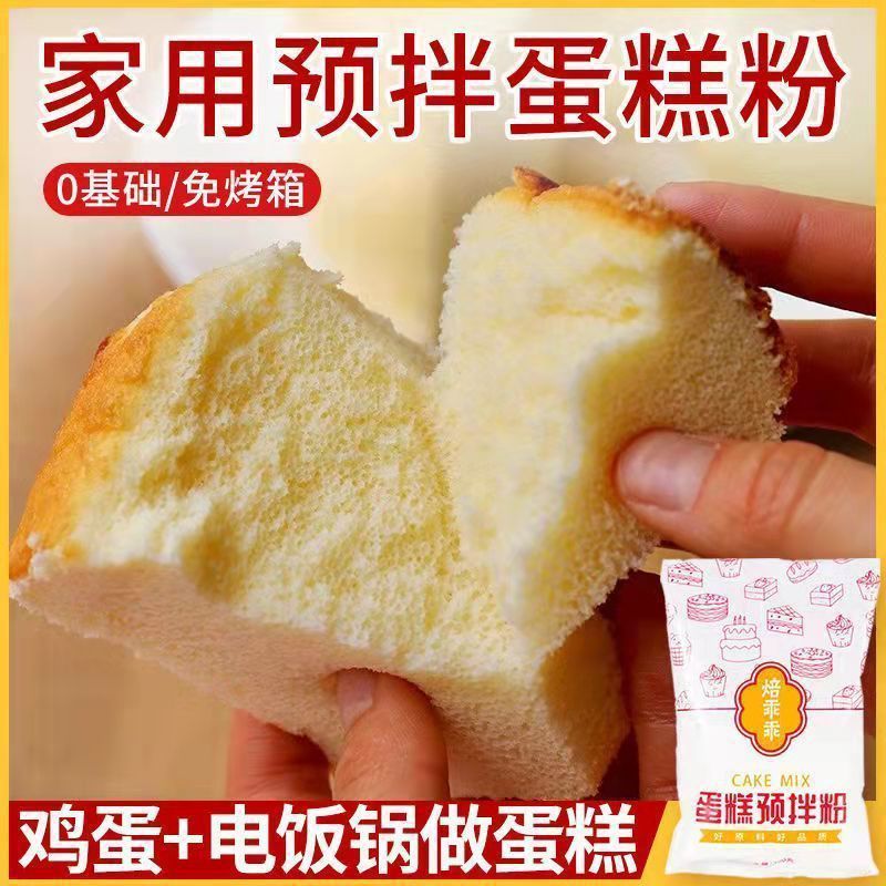 Cake Premixed powder household Cake powder baking Rice cooker Send flour household Chiffon wheatmeal