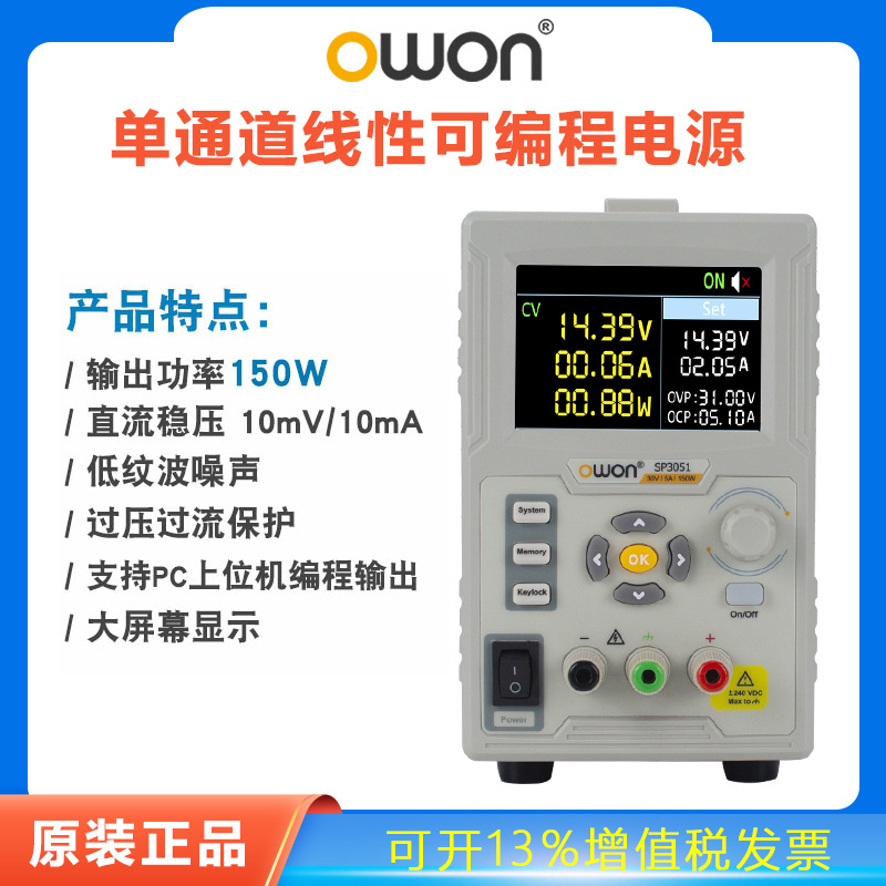 owon直流电源SP3051数显可编程工业直流稳压60V10A维修笔记本手机