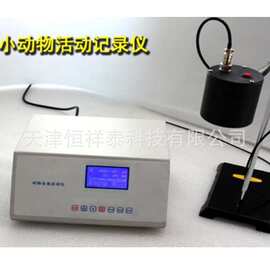 供应 YLS-1C 小动物活动记录仪 小鼠 大鼠 豚鼠 兔