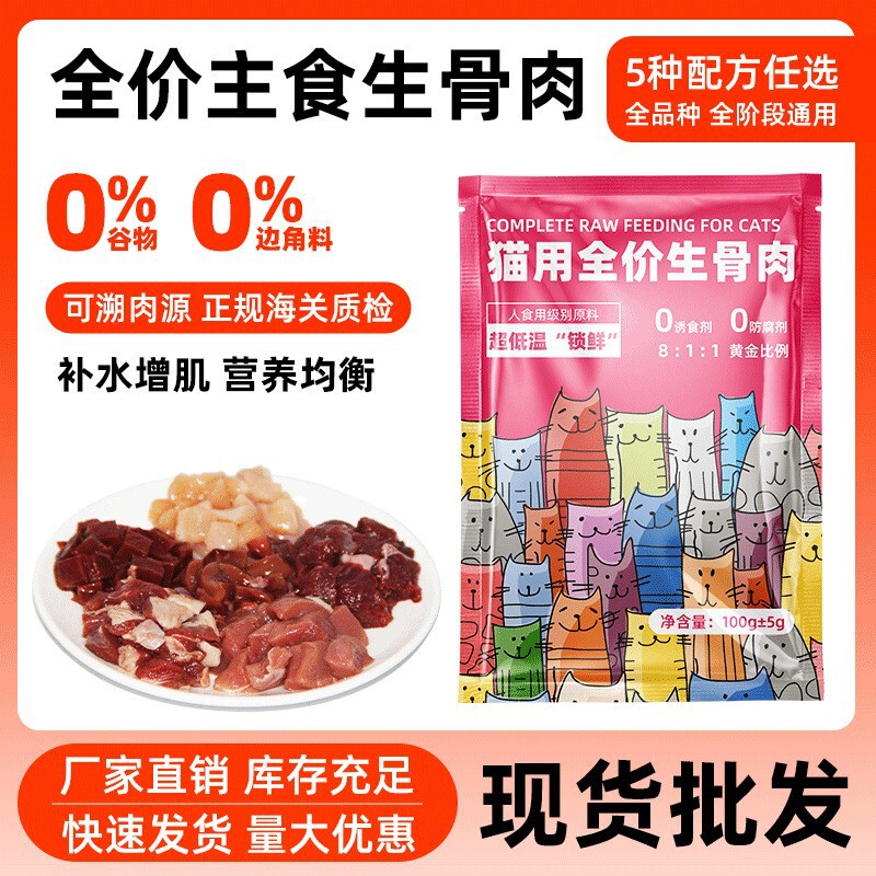 Cat Raw Meat Factory Full-Price Cat Food for Weight Gain and Cheek Development, Pet Wet Food, Fresh Food for Kittens and Adult Cats, Homemade Cooked Cat Food Cat Raw Meat Factory Full-Price Cat Food for Weight Gain and Cheek Development, Pet Wet Food, Fresh Food for Kittens and Adult Cats, Homemade Cooked Cat Food