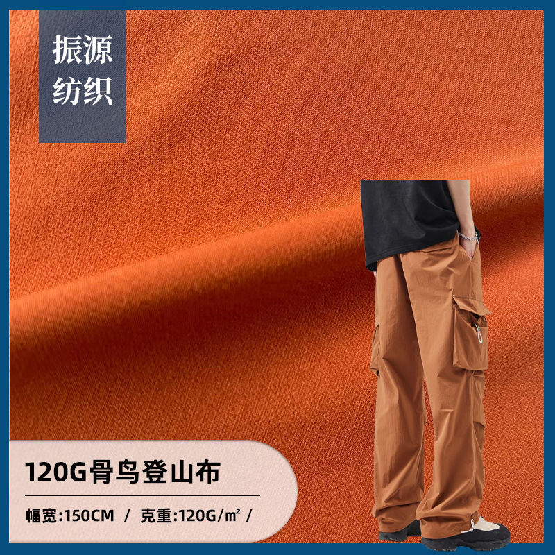 骨鸟登山布 120g尼龙四面弹户外运动裤装面料 弹力速干登山裤布料
