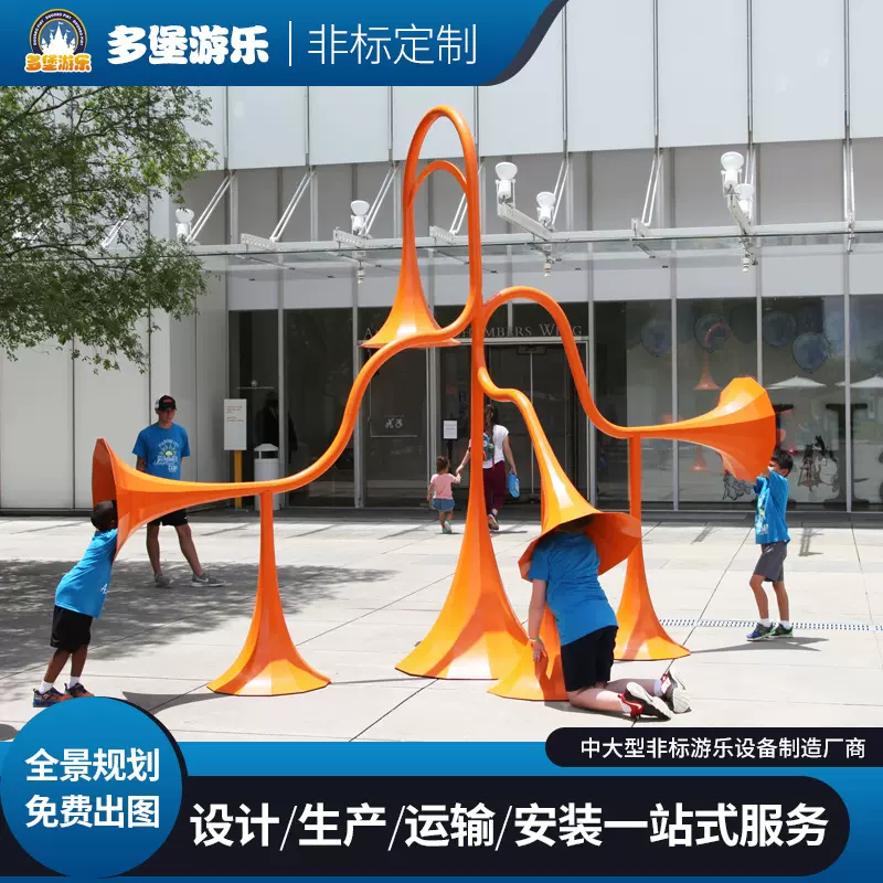 室外儿童传声筒游乐设备幼儿园感统创意玩具设备非标传话筒定制