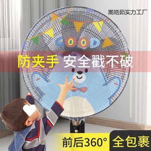 Household New Fan Cover Anti-pinch Hand Child Protection Baby Protection Net Floor Fan Desktop Universal Dust Cover