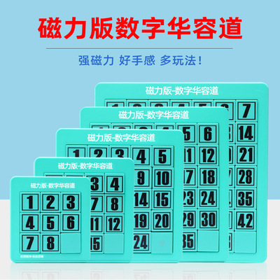 爆款数字华容道磁力版儿童益智手速脑力锻炼拼图趣味玩具批发直销|ms