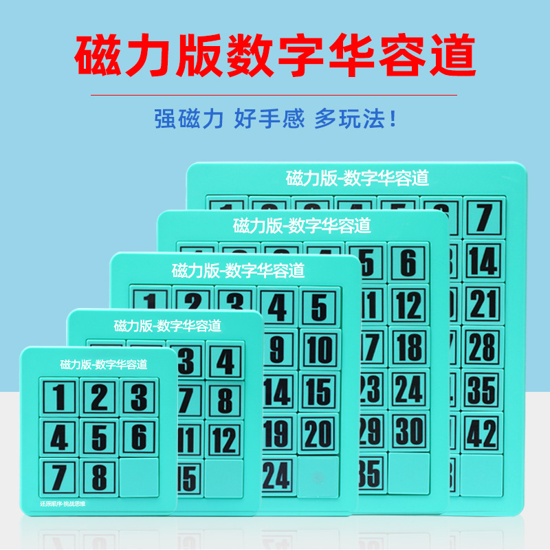 爆款数字华容道磁力版儿童益智手速脑力锻炼拼图趣味玩具批发直销|ms