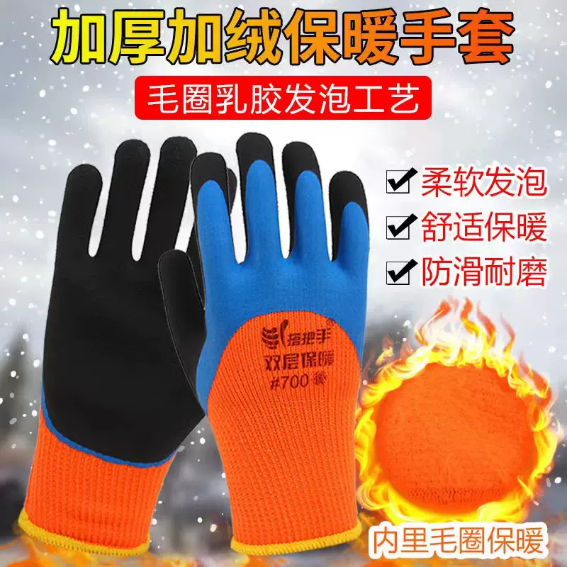 正品搭把手#700冬季加绒加厚保暖手套乳胶发泡防滑耐磨搬运手套