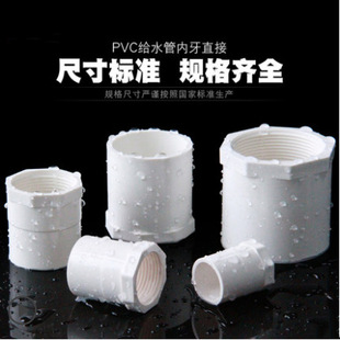 Pvc-U Water Supply Pipe with Internal Thread Direct Threaded Straight-Through 2025 Faucet Connector Home Decoration Pipe 1/2 Inch, 3/4 Inch, 1 Inch