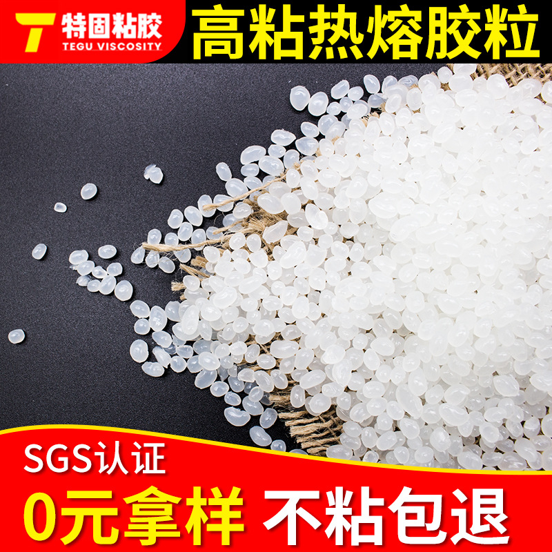 塑料丝花热熔胶颗粒 布类灯罩热熔胶粒 纸类玩具用热熔胶粒