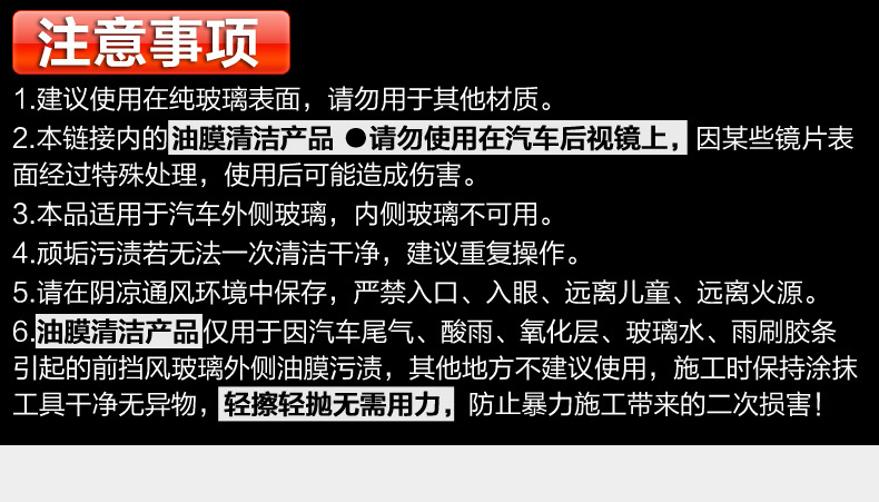 新魔方玻璃油膜去除剂150ml红色款详情_09.jpg