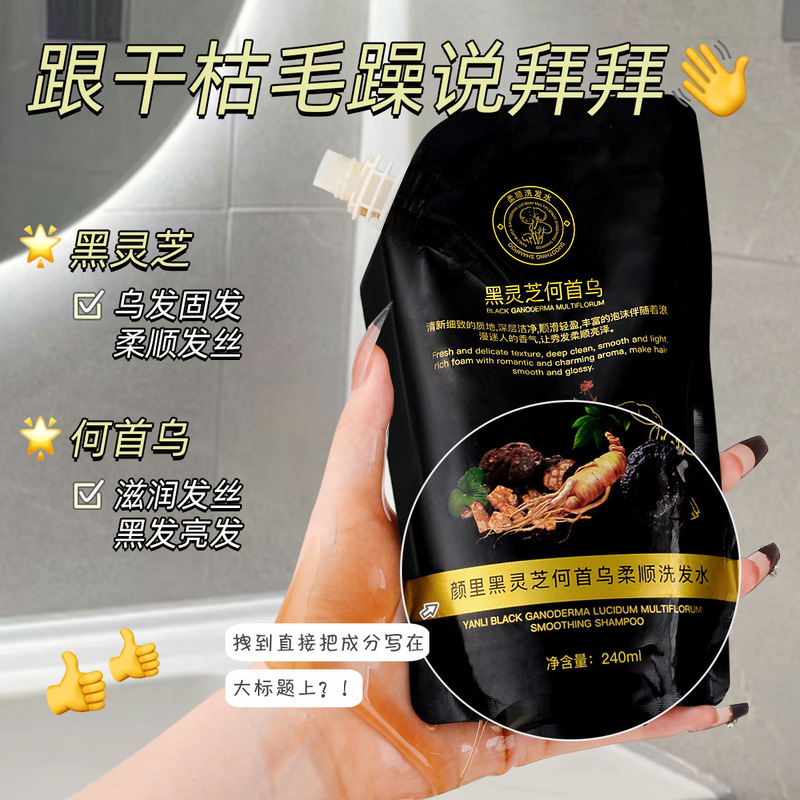 Yanli ブラック霊芝とポリゴナム ヘアシャンプー スムース高麗人参ハーブシャンプー さわやかで保湿 黒髪 正規品|undefined
