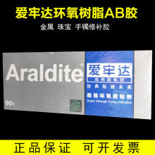 原装爱牢达ab胶水金属蓝色经典版结构胶强力胶超强环氧树脂胶水