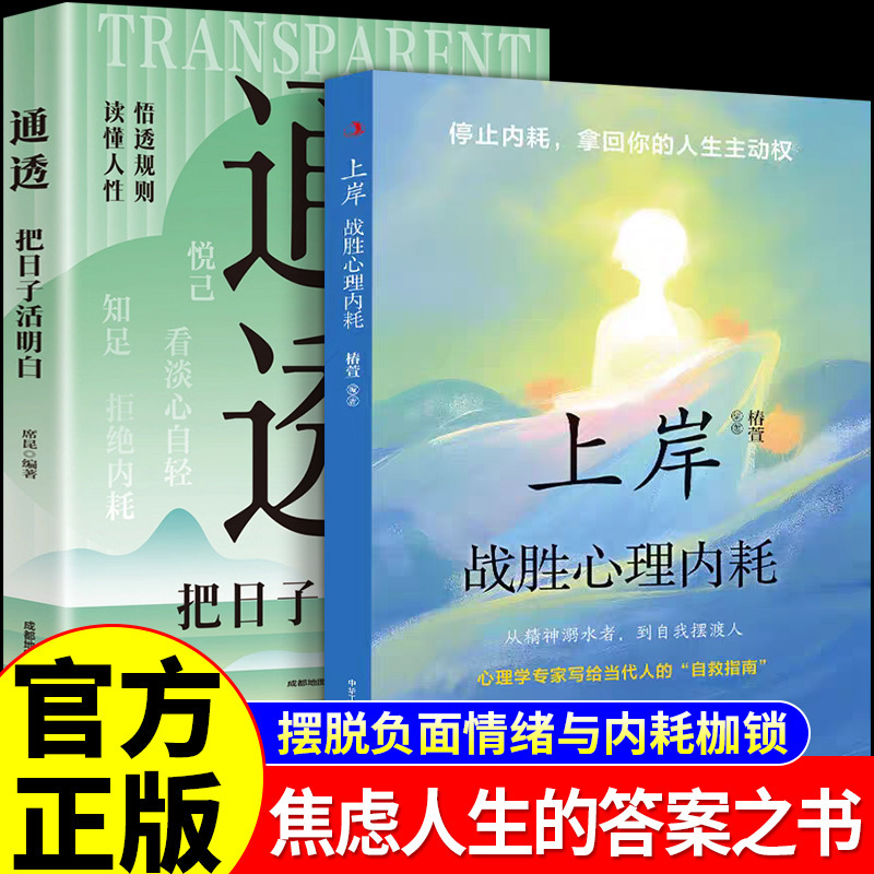 Shanggang + Transparent, 2 Volumes in Total, Shanggang Overcomes Psychological Internal Friction, Gets Rid of Inferiority Complex, Overcomes Self, and Heals Life