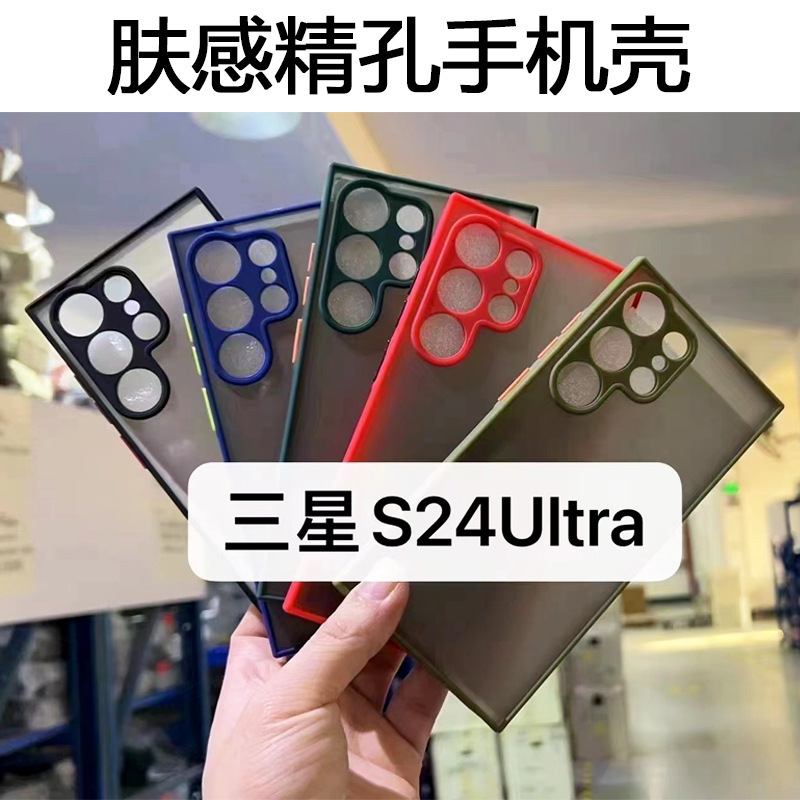 Suitable for Samsung S24 Ultra phone case, matte finish, galaxy s23FE, color-blocking, precise holes, anti-drop protective cover Suitable for Samsung S24 Ultra phone case, matte finish, galaxy s23FE, color-blocking, precise holes, anti-drop protective cover
