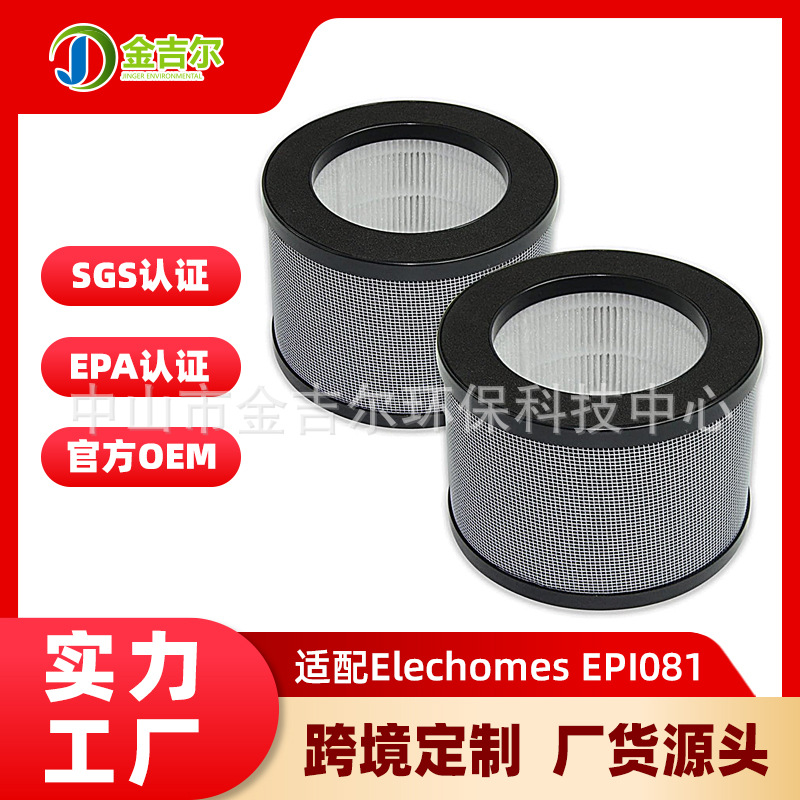 适配Elechomes EPI081 FreAire HAP601 AROEVE MK01 MK06滤芯配件