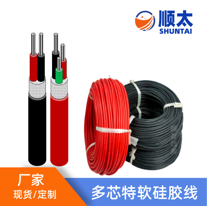 HO5SST-F多芯硅胶屏蔽线20AWG2芯3芯4芯5芯6芯7芯8芯9芯软硅胶线