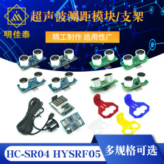 HC-SR04 hysrf05超音波距離測定モジュールセンサーブラケットhc/us/ksシリーズモジュール