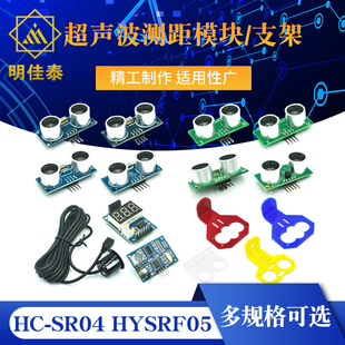 HC-SR04 HYSRF05 Ultrasonic Langer Denguling Cracket Sensor Kracket HC/US/KS модуль серии