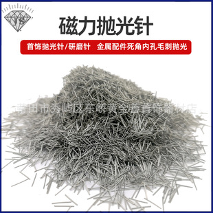 Stainless steel magnetic needle magnetic machine polishing grinding needle grinding gold tools jewelry equipment magnetic needle