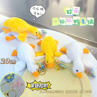 Plush Toy Duck Lying down Exquisite Female Keychain Cute Bag Pendant Claw Machine Doll Wholesale