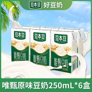 Bean bean milk 250ml6 boxes/group multi-flavor nutritious breakfast health drinks for children and adults