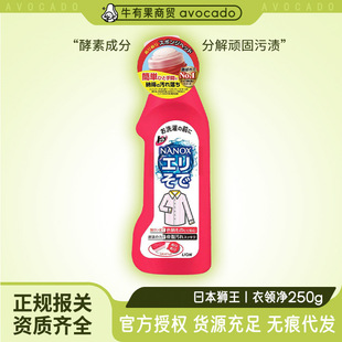 Japan imported lion collar net 250g collar cuff laundry detergent clothing clean laundry detergent wholesale