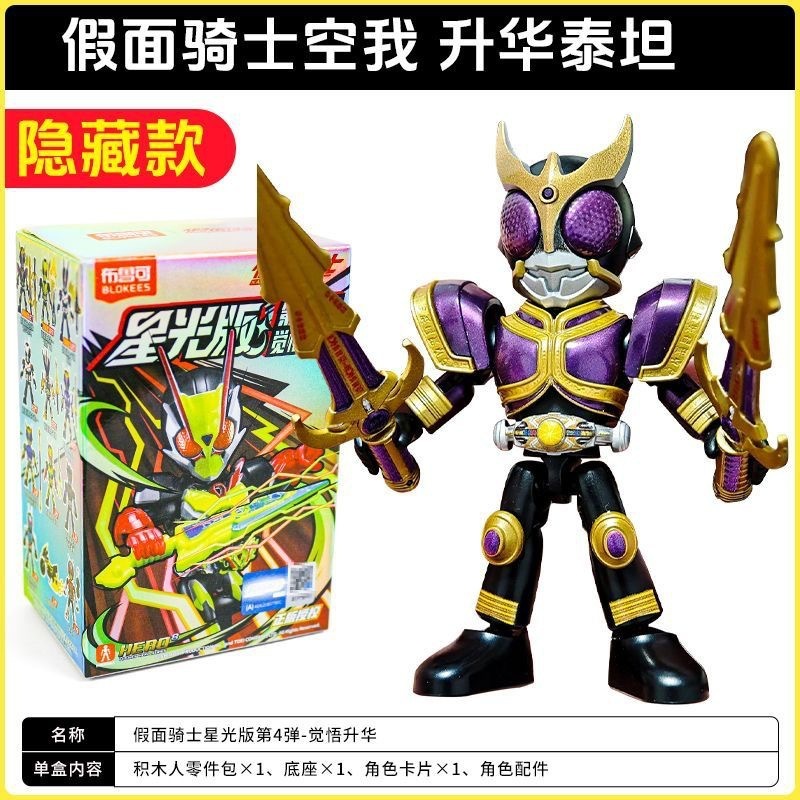 布鲁可假面骑士星光版第四弹觉悟升华第4代积木人偶手办盲盒玩具|undefined