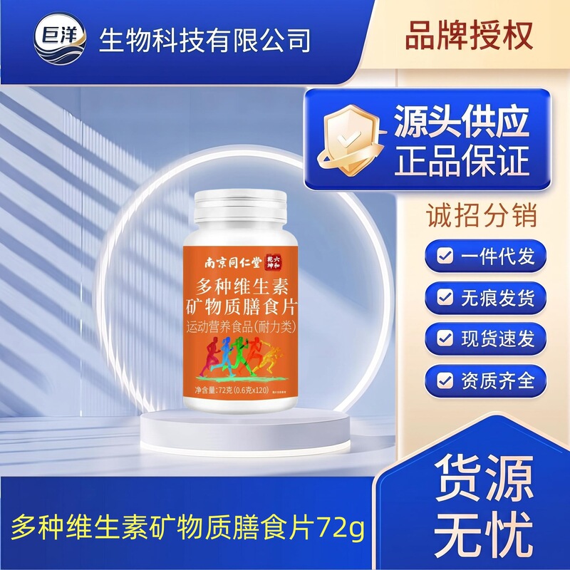 Nanjing Tongrentang Multivitamin and Mineral Tablets 100 Tablets/Bottle, Multivitamin, In-Stock Wholesale