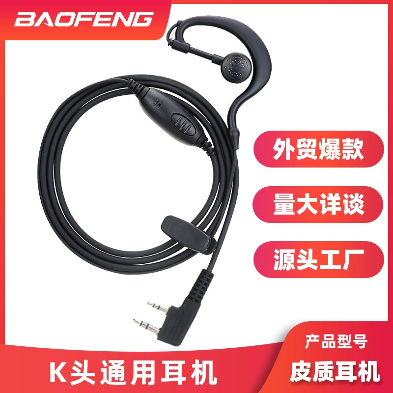 Имитация головы Baofeng K оригинальная гарнитура рация гарнитура Baofeng Wanhua Quansheng Jianwu рация Универсальная Прямая продажа с фабрики