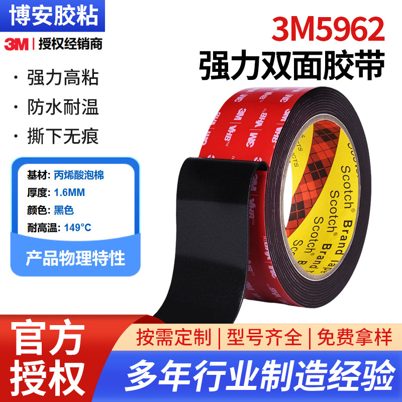 VHB现货3M5962强力耐高温软防水行车记录仪汽车丙烯酸双面泡棉胶