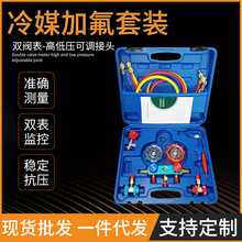 厂家批发汽车加氟表组冷媒表套装双表阀加氟工具真空双表压力表