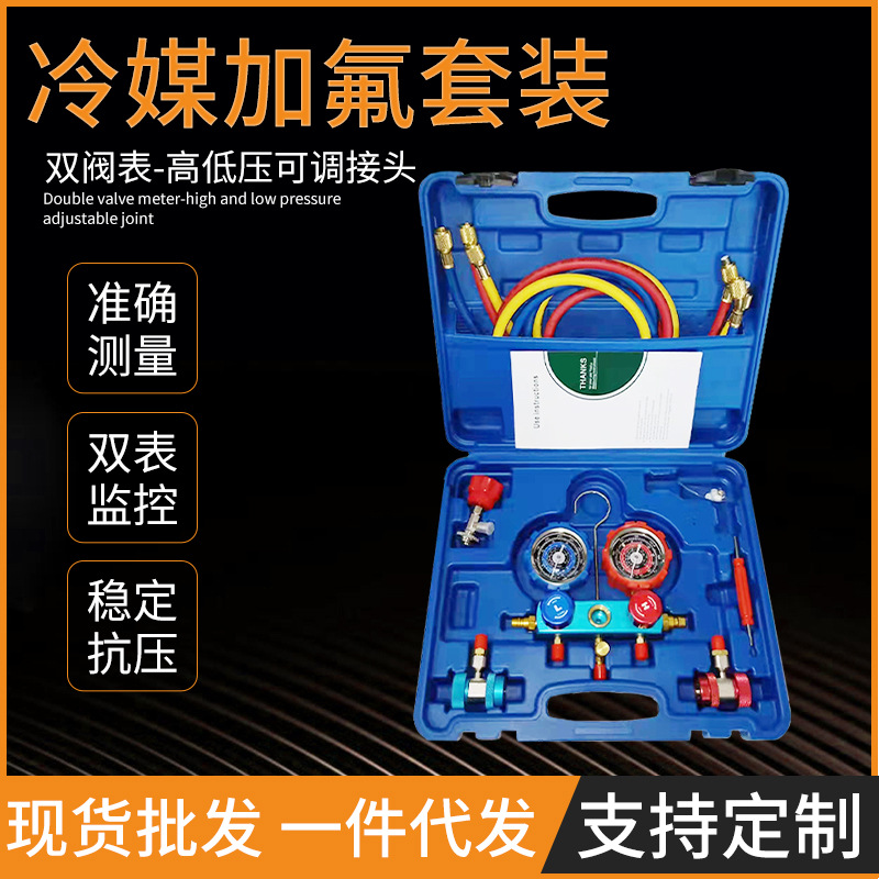 厂家批发汽车加氟表组冷媒表套装双表阀加氟工具真空双表压力表