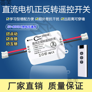 Dc 12V24V36V Low Power Forward and Reverse Motor Controller, Electric Push Rod Wireless Remote Control Switch