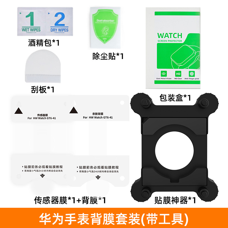 Aplicable para Huawei gt6 película protectora gt5 reloj sensor de película posterior a prueba de arañazos reloj5 película hidrográfica fit4 película protectora