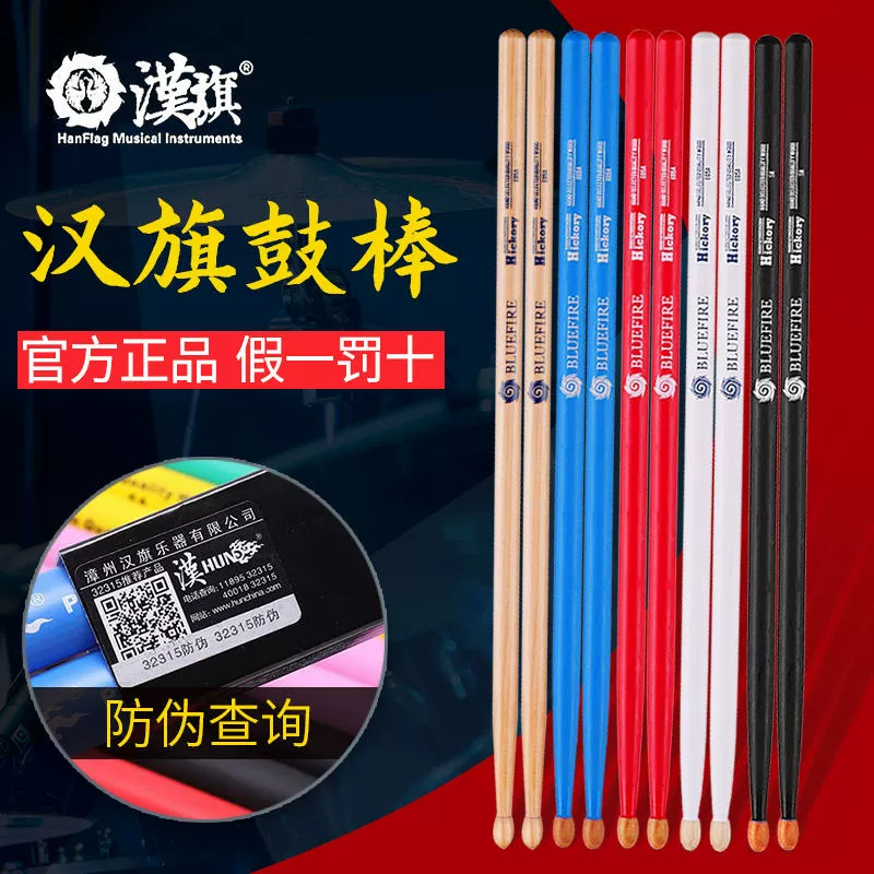 汉旗 Blue Fire Drum Stick 5a Drum Stick Walnut Children's Hun Hanpai Drum Stick Wood Solid Wood 7a