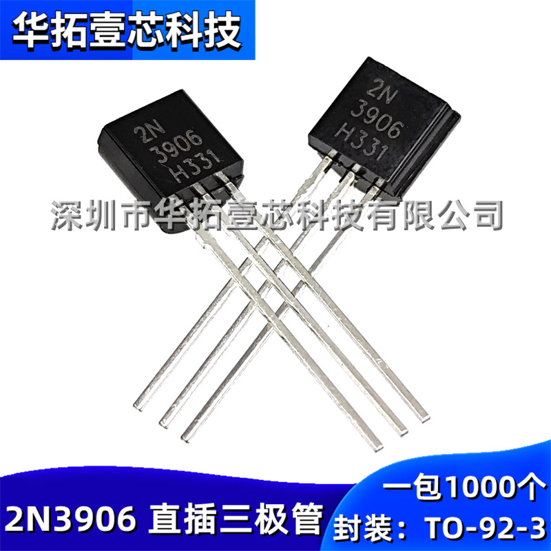全新 2N3906 直插件TO-92-3 PNP型40V 200mA功率晶体管三极管芯片