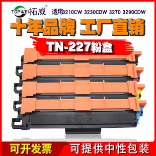 ����Ʒ�� �m���ֵ�TN227�ۺ� HL-L3210CW L3230CDW L3270CDWī��