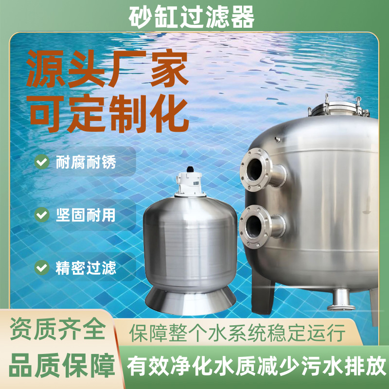 沙缸过滤器不锈钢侧出泳池大型过滤循环温泉水处理砂缸设备石英沙