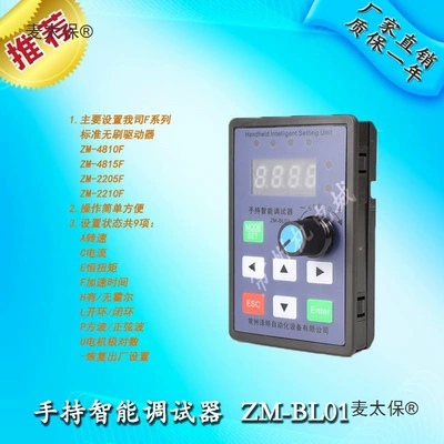 BL01 DC Brushless Motor Controller Driver Handheld Debugger