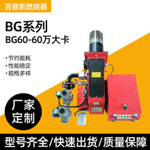 BG60-60万大卡 百德斯燃烧机 百德斯大卡燃烧器 节能燃气燃烧机