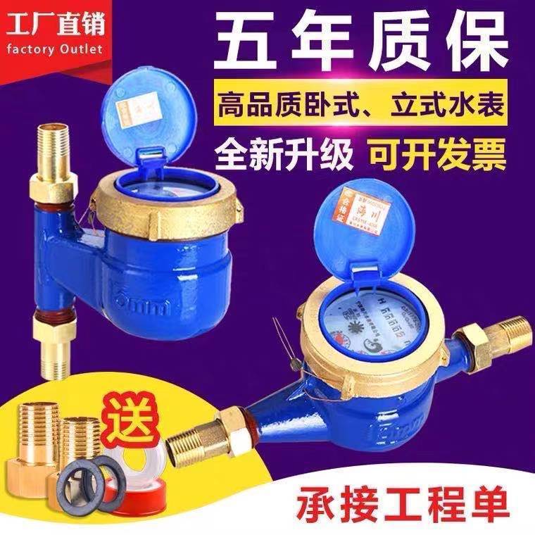 家用水表 旋翼式自来水冷水表4分6分丝扣冷水数字全铜高灵敏水表