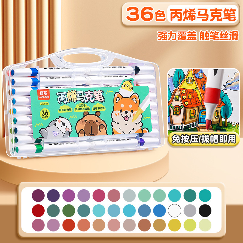 真彩丙烯马克笔儿童小学生不透色可叠色水彩笔套装幼儿园美术绘画|undefined