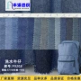 洗水无弹牛仔全棉牛仔布